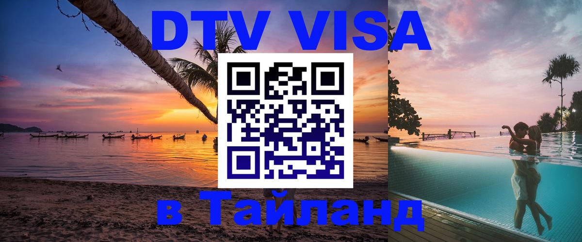 Visa ДТВ Тайланд помощь Скопье 